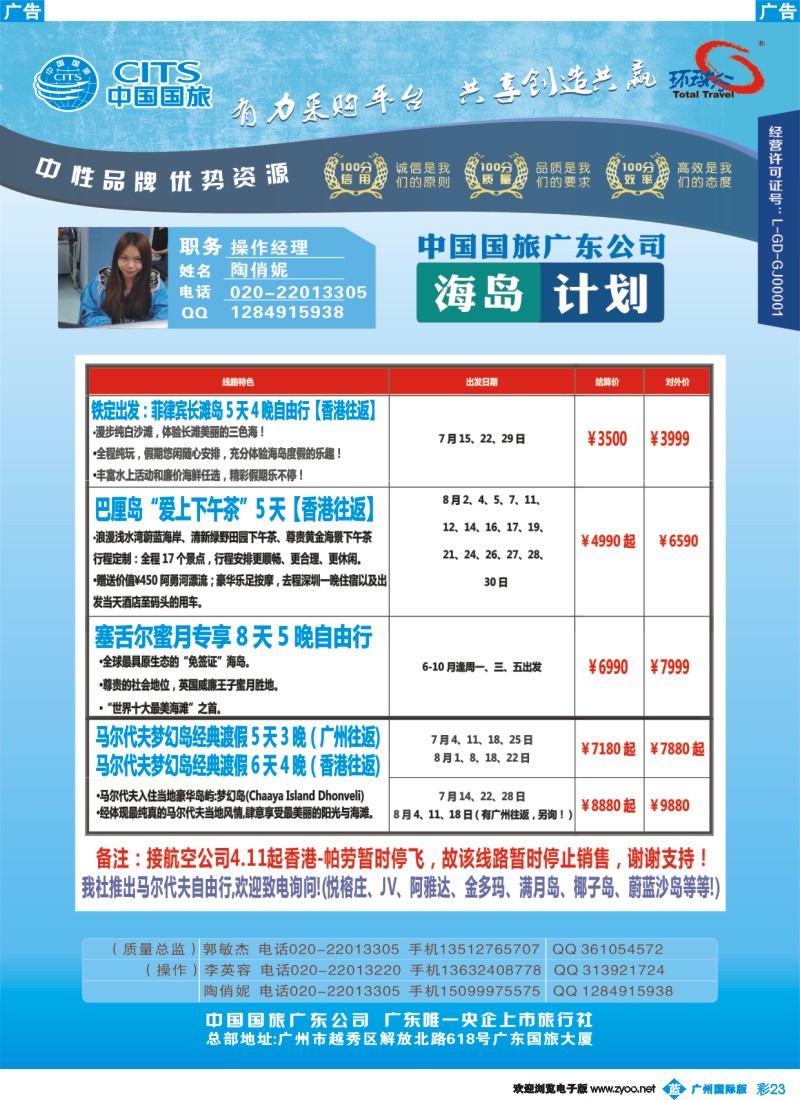 彩b023 广东国旅-海岛