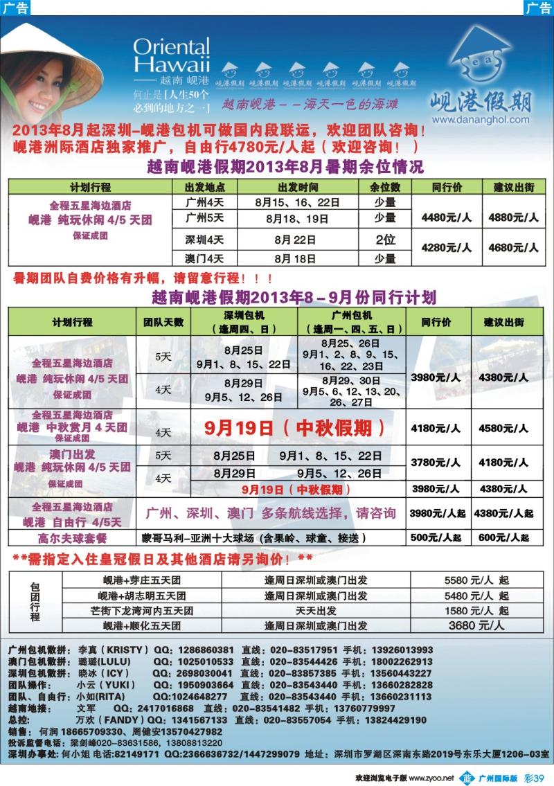 彩b039 越南岘港假期