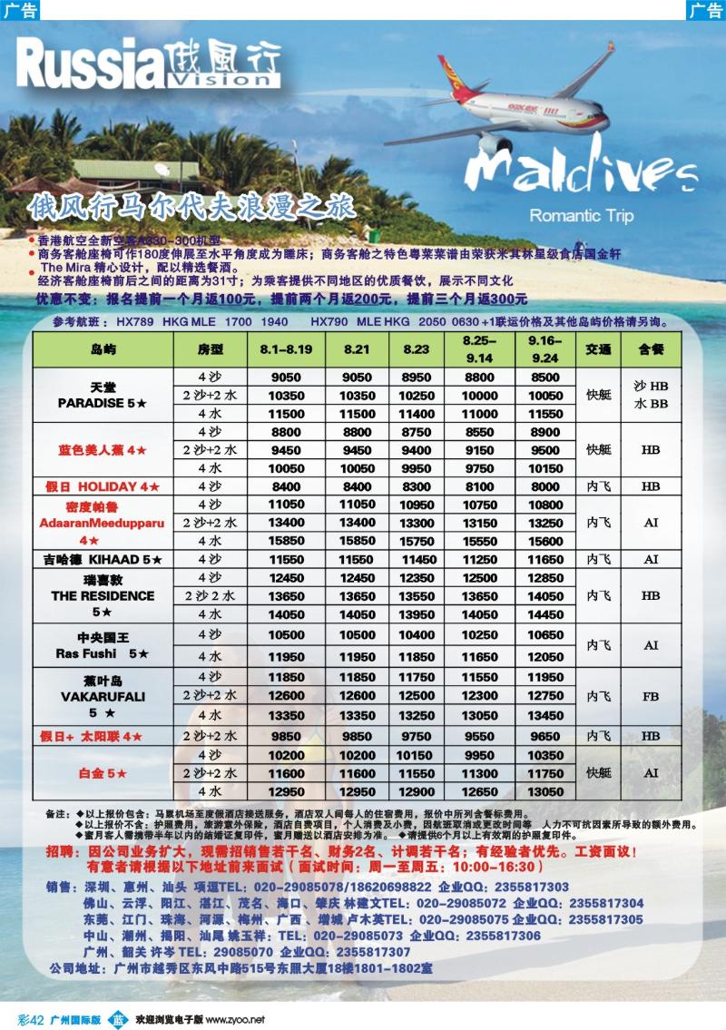 彩b042 俄风行---8-10月马尔代夫房价特价风暴