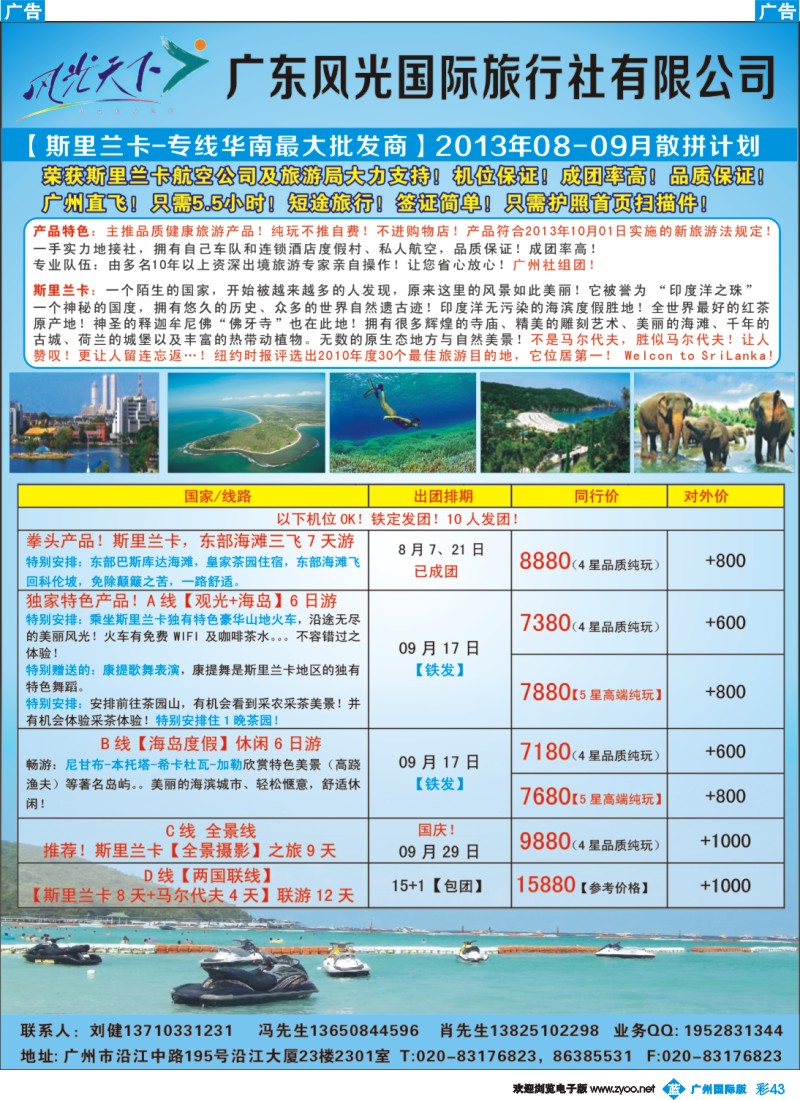 彩b043 风光国旅-斯里兰卡专线