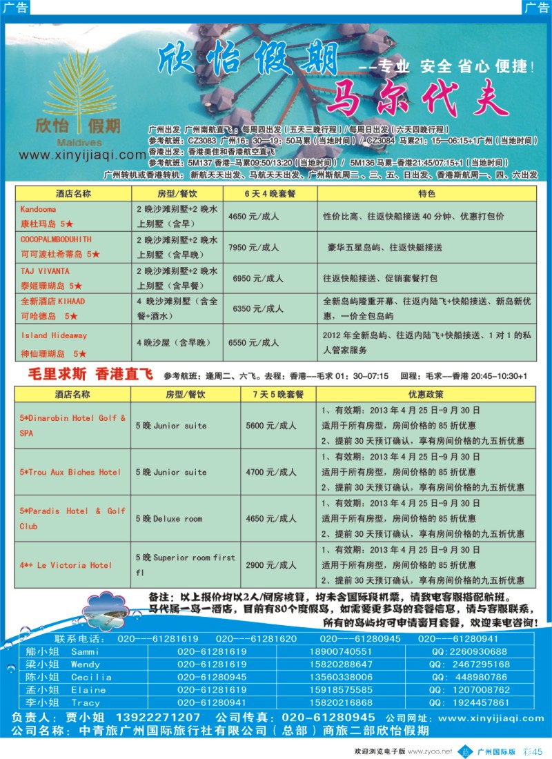 彩b045  欣怡假期(马尔代夫)