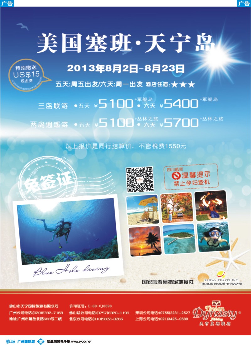 彩b046 美国塞班岛&天宁岛-天宁皇朝假期