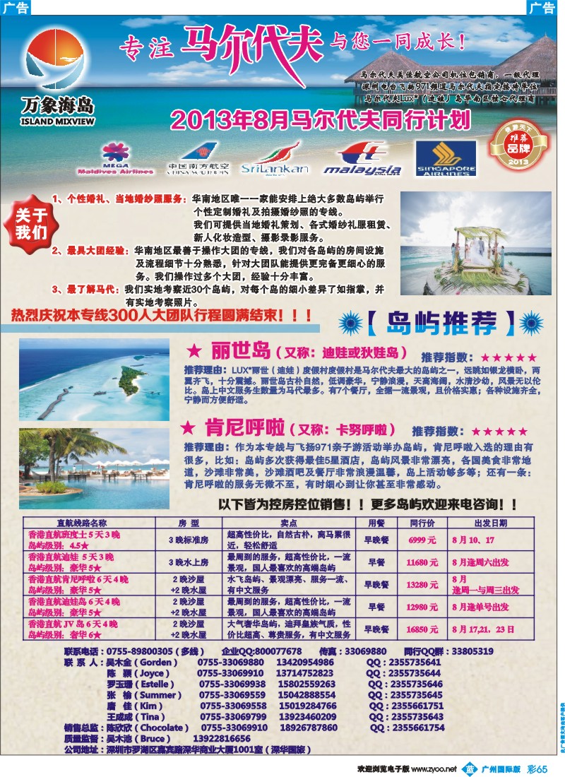 彩b065  万象海岛专业马尔代夫7-8月计划