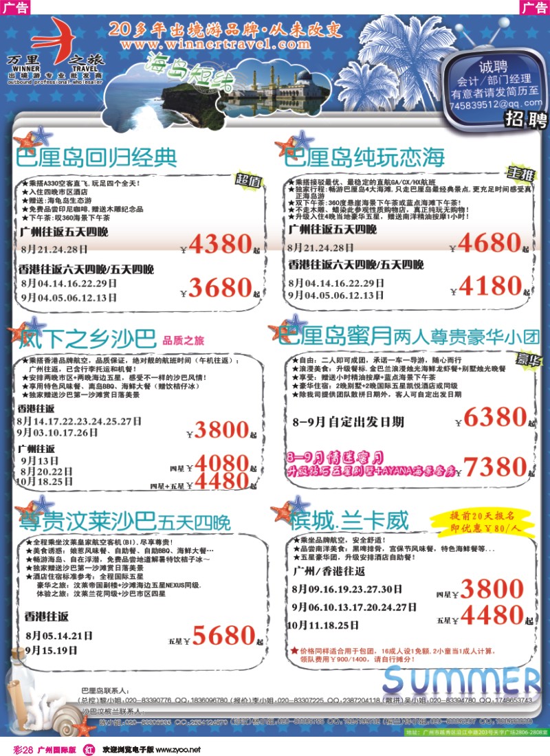 彩r028 万里之旅--海岛短线8-9月同业计划