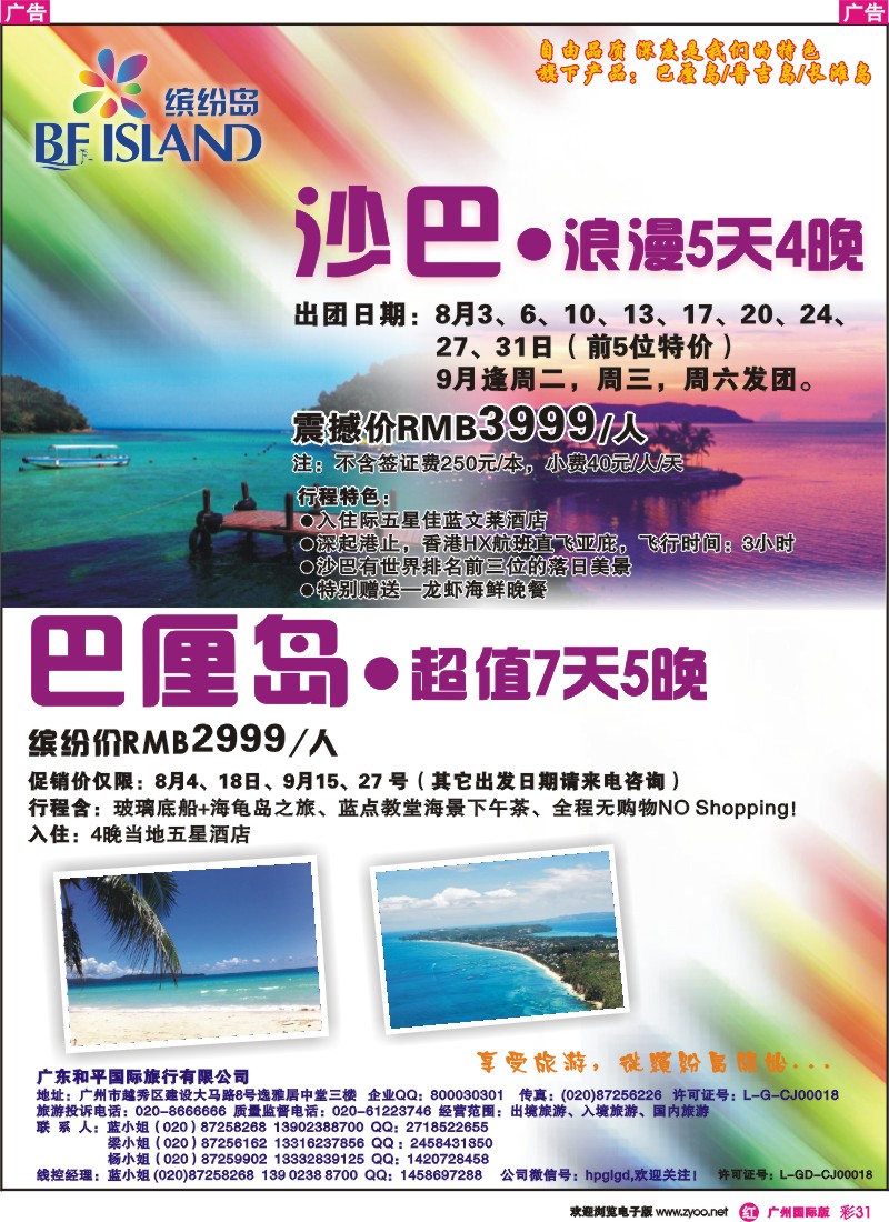 彩r031 缤纷岛——专业巴厘岛、普吉岛、沙巴地接