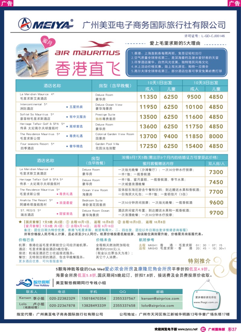 彩r037 毛里求斯国庆和婚礼蜜月7天5晚套餐