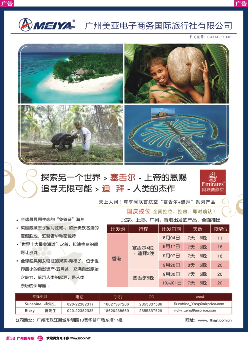 彩r038 美亚—EK阿联酋假期塞舌尔长年控位计划_20130726