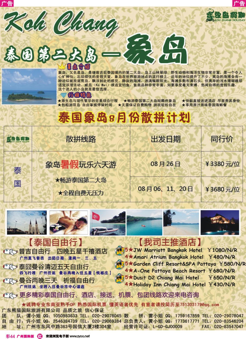 彩r044 象岛假期——专业泰国象岛散拼
