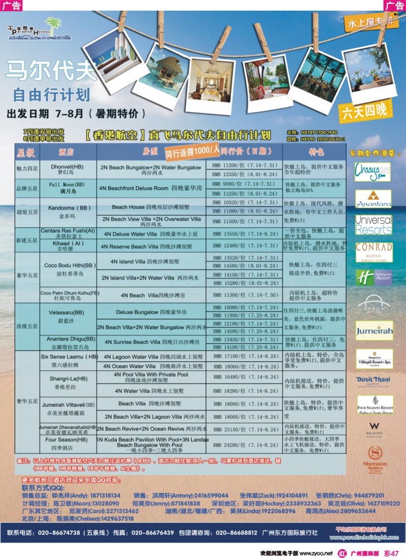 彩r047 千岛乐园－8--9月马尔代夫自由行计划