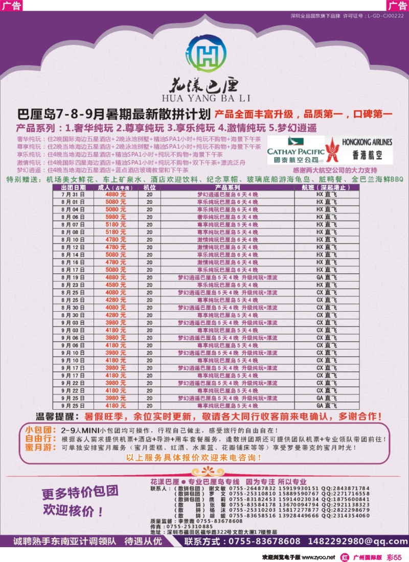 彩r055  花漾巴厘·暑期7-8月份最新散拼计划