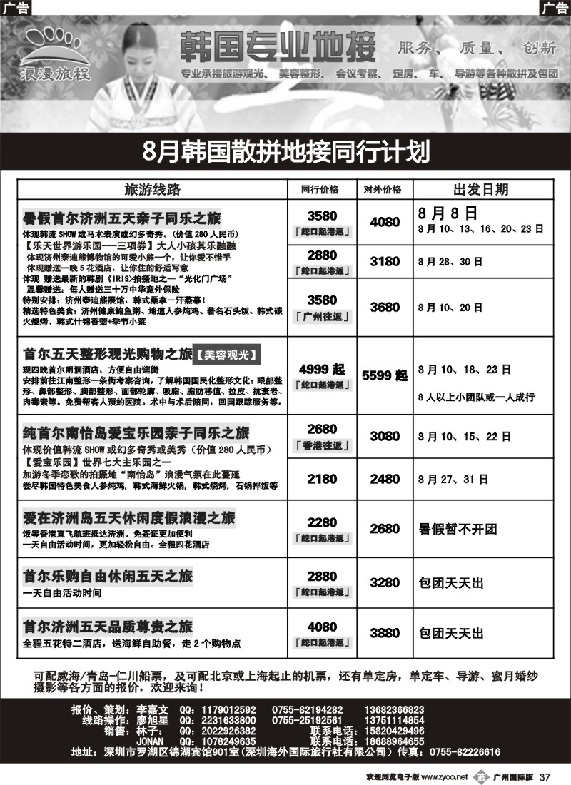 b037  浪漫旅程-韩国地接散拼计划