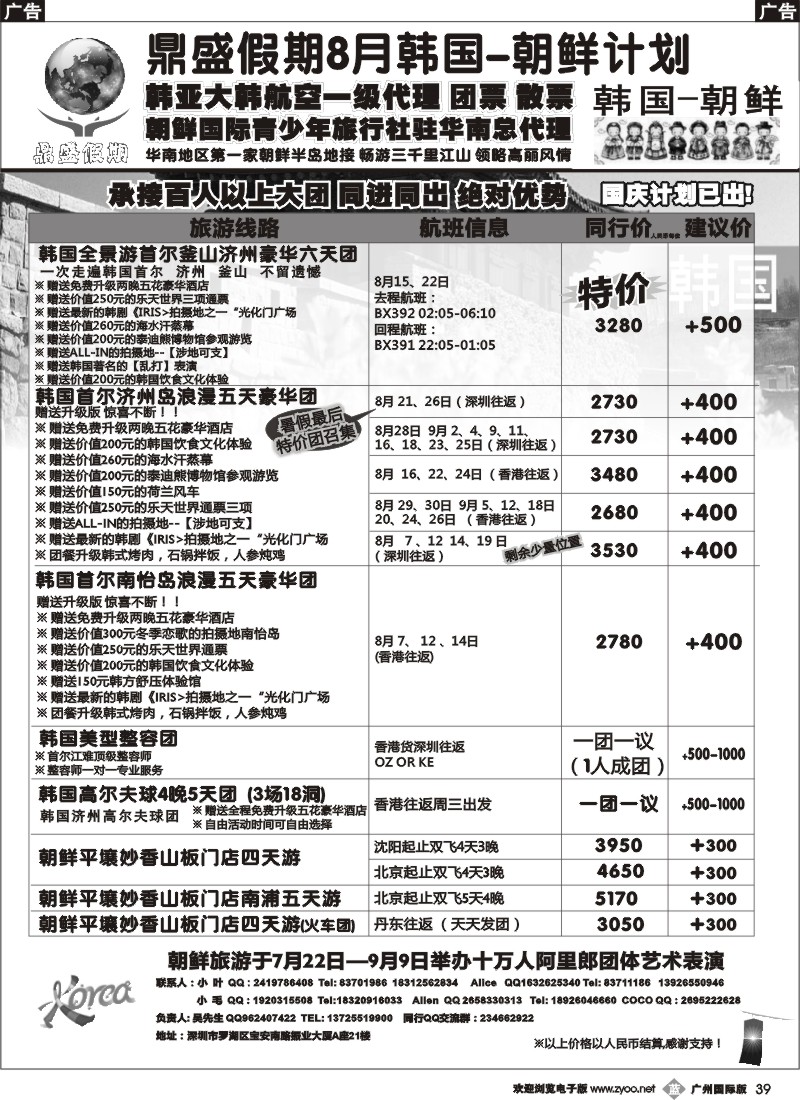 b039 [鼎盛假期]韩国-朝鲜8月韩朝专线同行计划