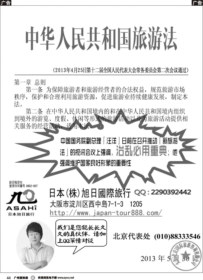 r044 日本地接—日本旭日国际旅行社（旭日集团）