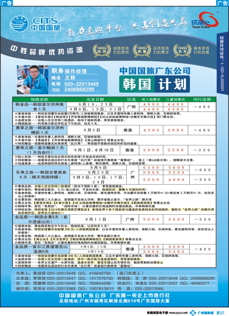 彩b021 广东国旅-韩国