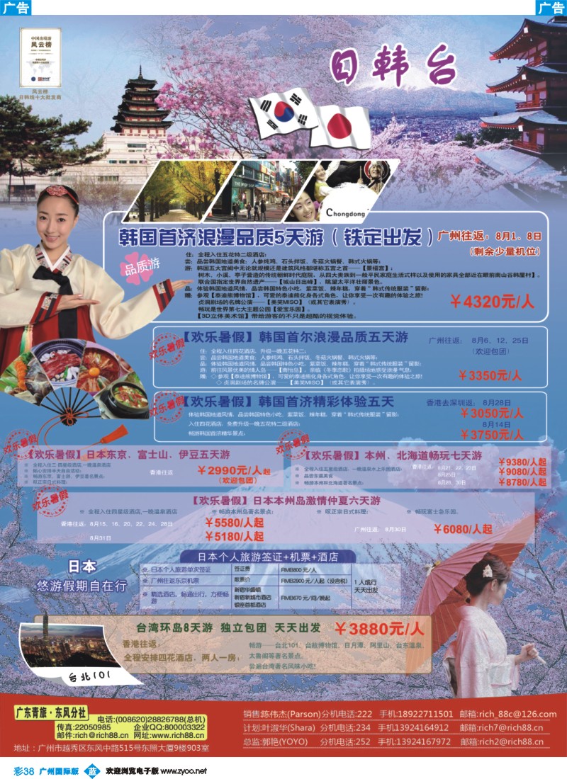 彩b038 丽景假期—日韩台