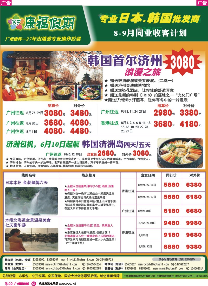 彩r022 康福假期--7、8月日韩线同业计划（国际版）