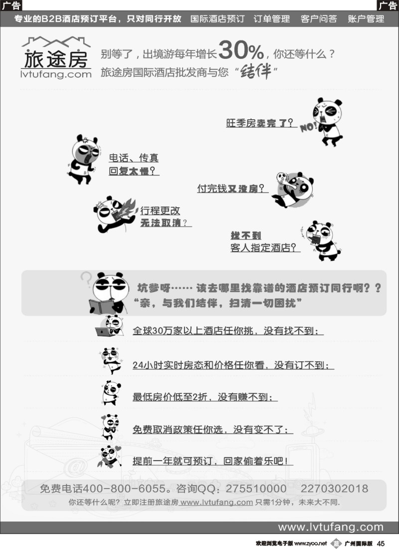 b045  全球酒店预订 旅途房