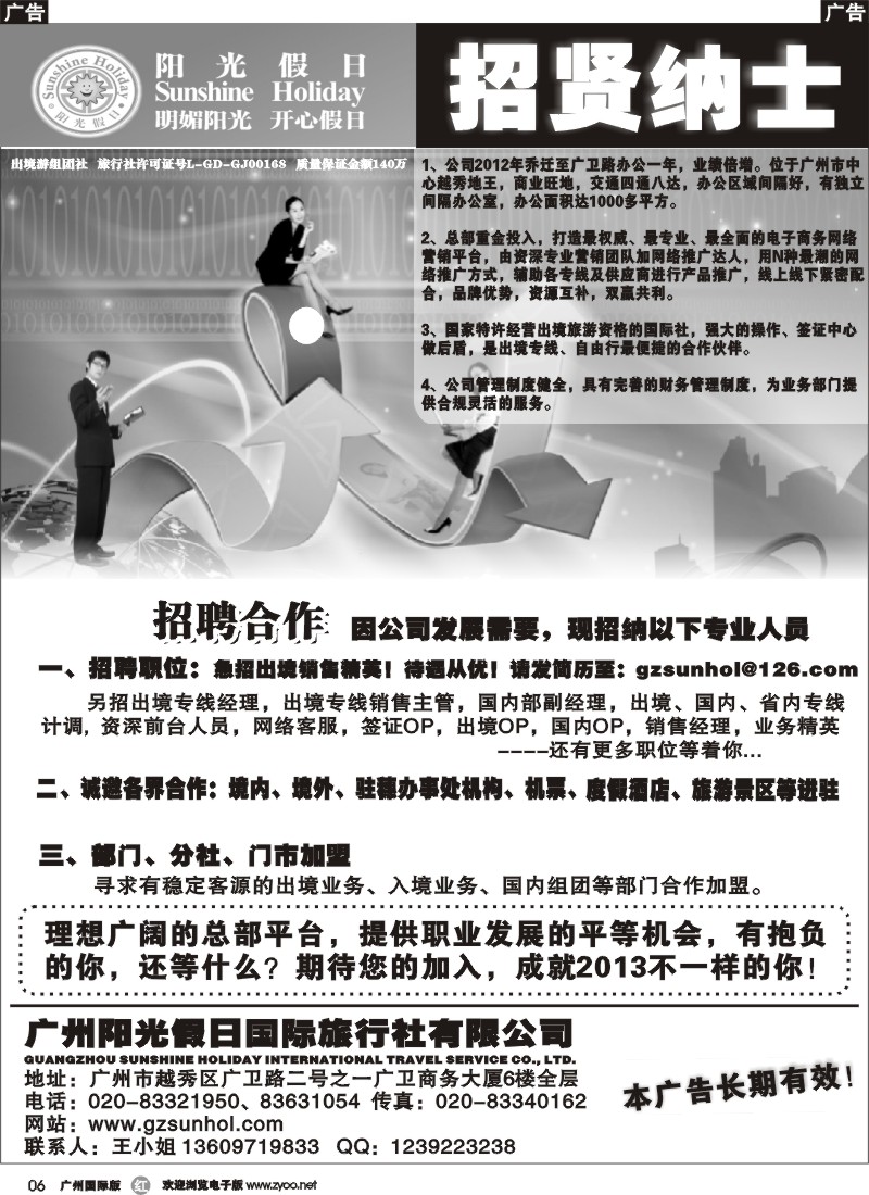 r006 广州阳光假日国际旅行社诚邀加盟