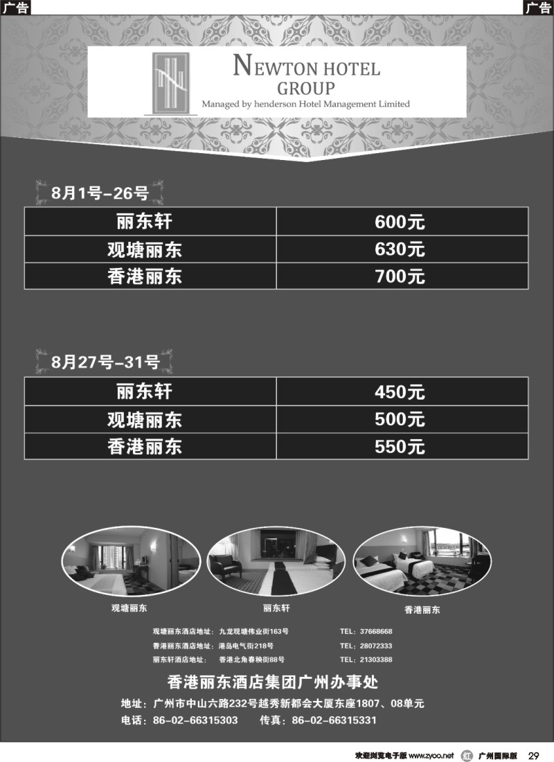 r029  香港丽东酒店集团广州办事处