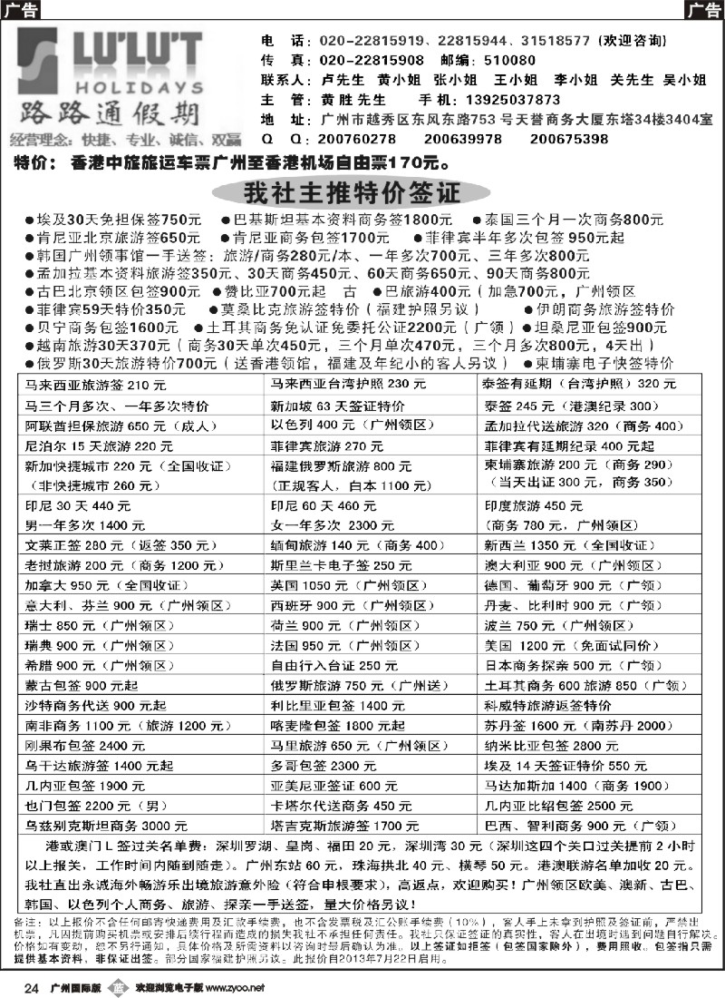 b024 路路通签证同行报价