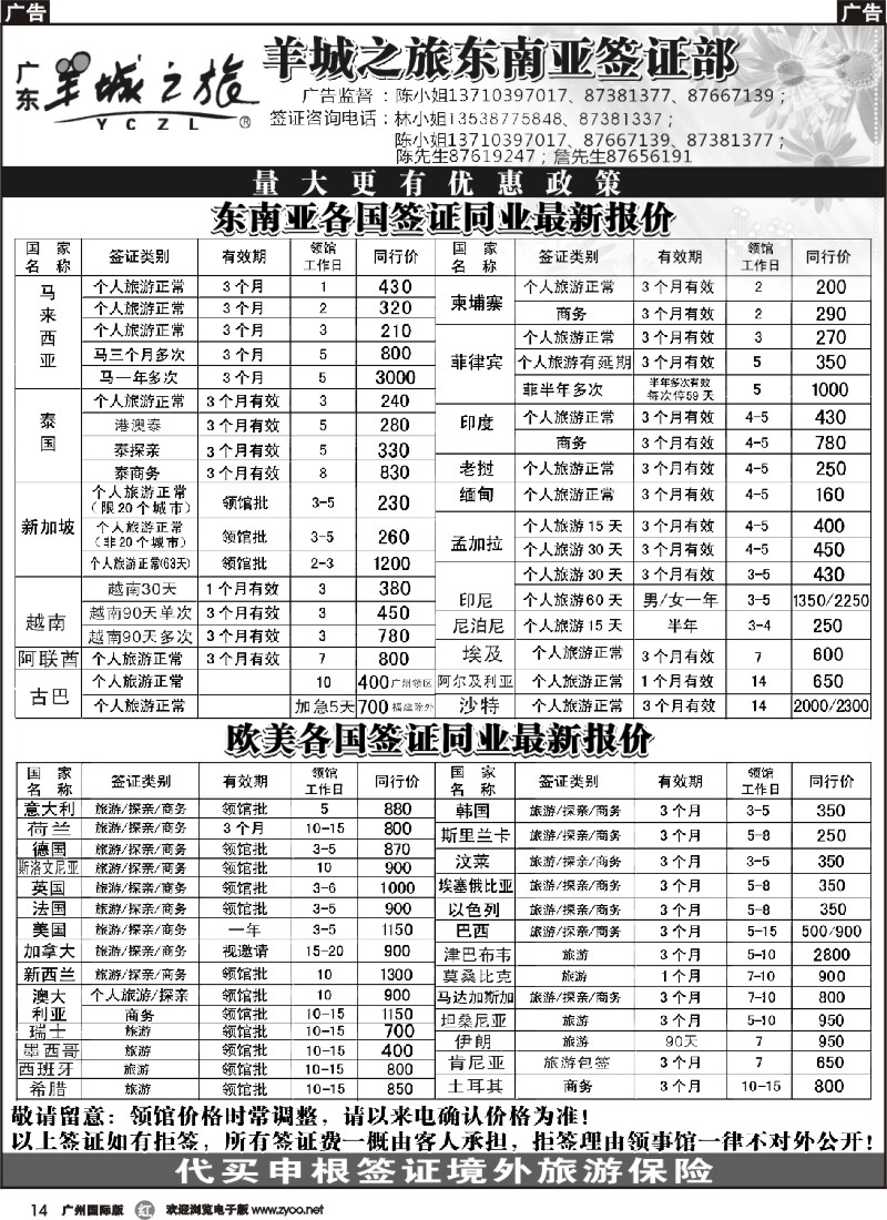 r014 羊城之旅东南亚签证部