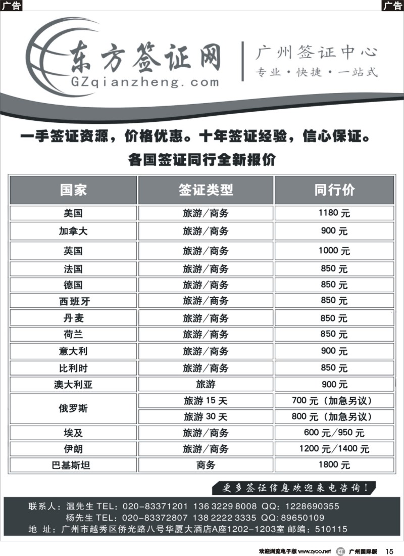 r015 东方签证网