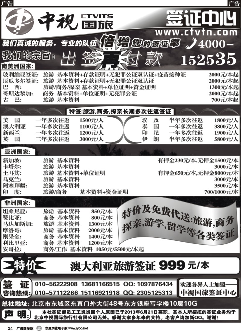r034 中视国旅签证中心