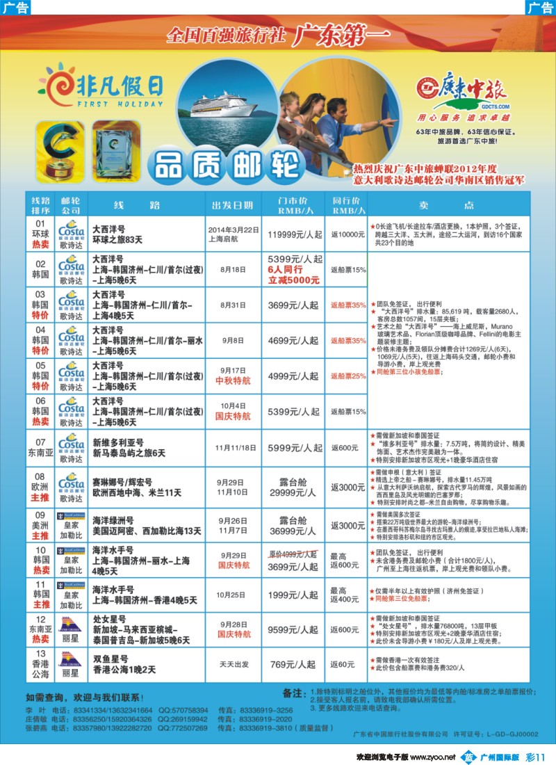 彩b011 非凡假日
