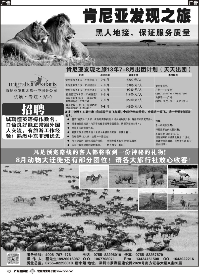 b040 肯尼亚发现之旅
