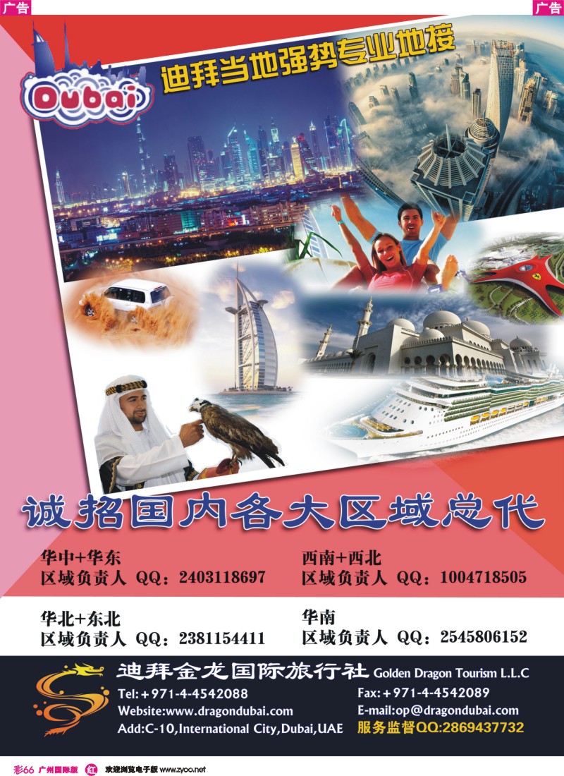 彩r066 迪拜金龙国际旅行社