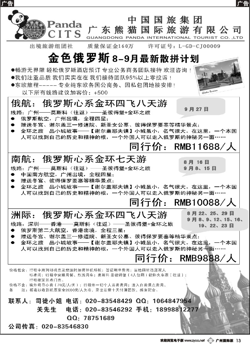 b013金色俄罗斯