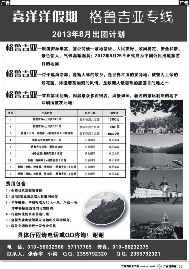 b023 喜洋洋假期-格鲁吉亚专线