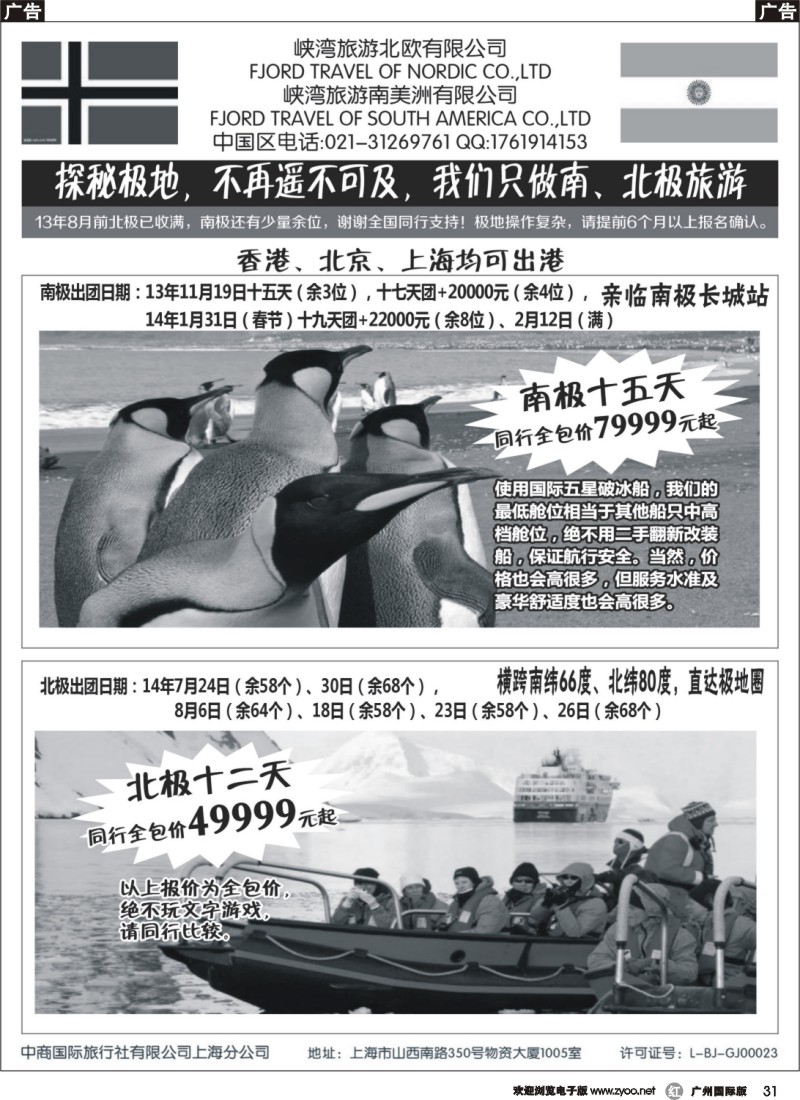 r031 南北极地旅游