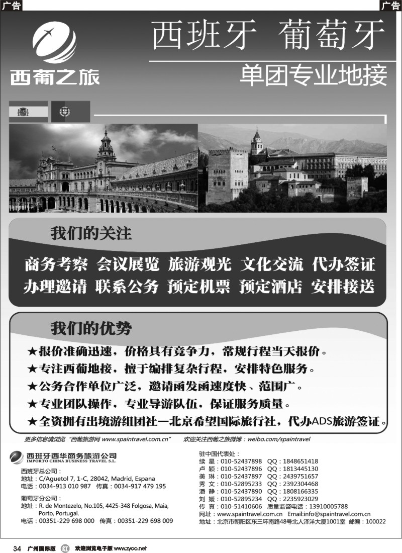 r034 西葡之旅
