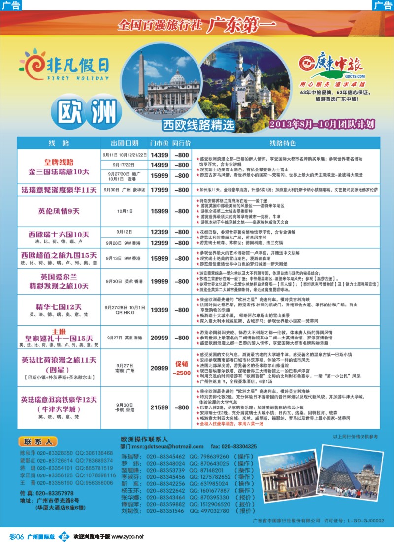 彩b006 非凡假日