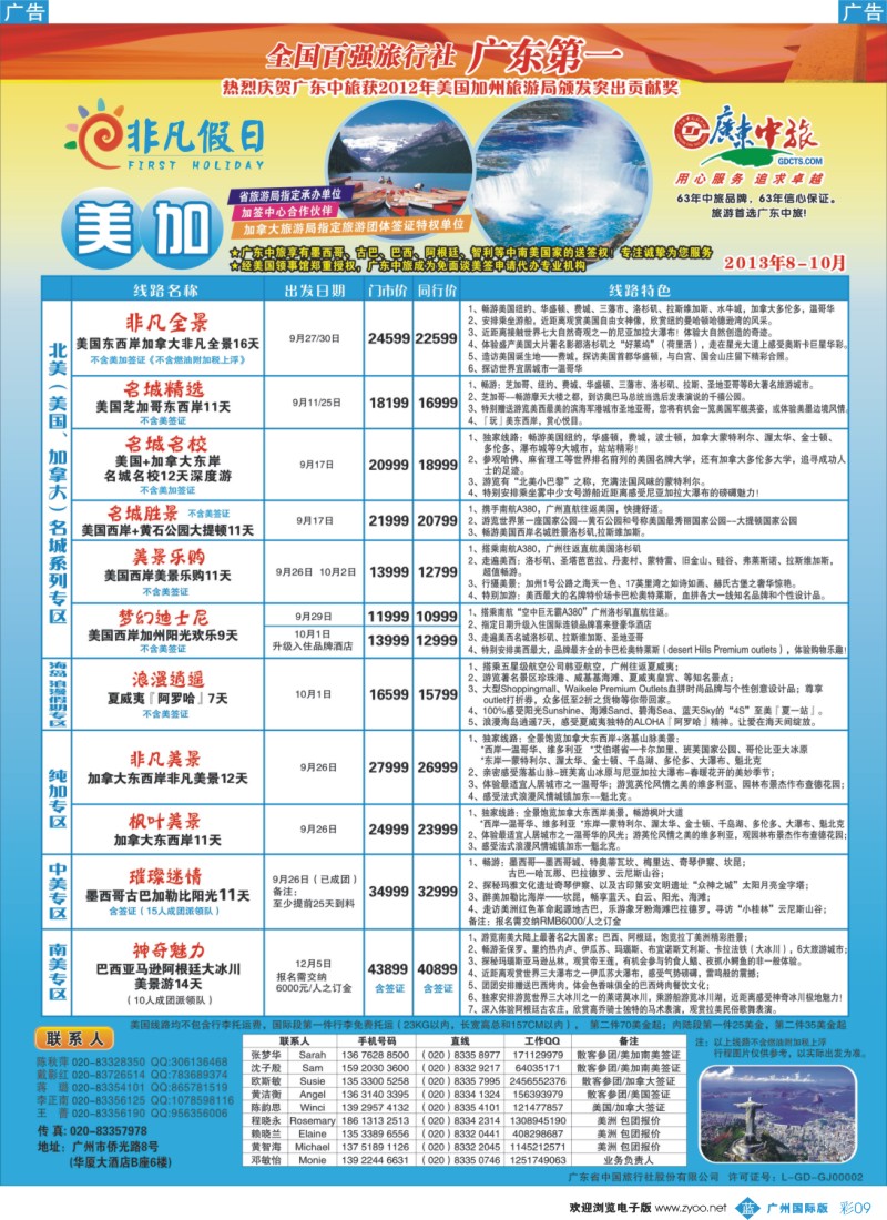 彩b009 非凡假日