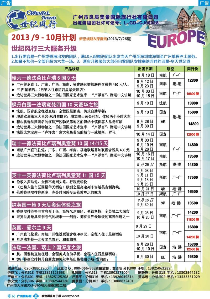 彩b016 世纪风行