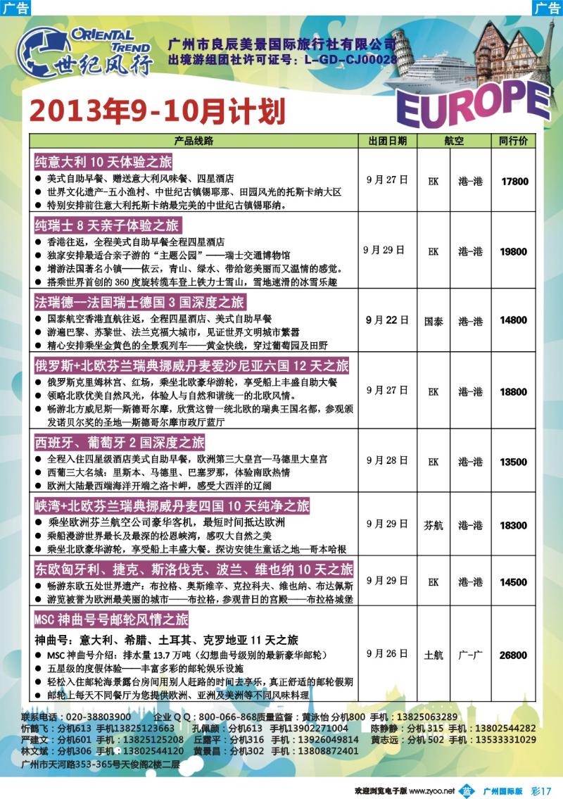 彩b017 世纪风行