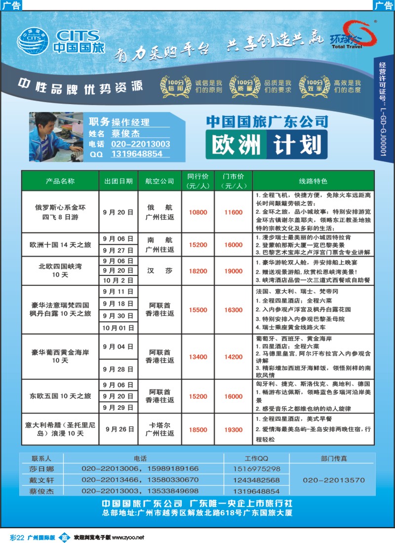 彩b022 广东国旅-欧洲