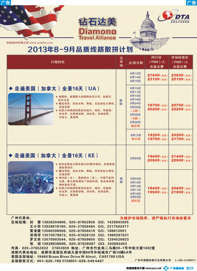 彩b029 DTA钻石达美--美加常规品质散拼2