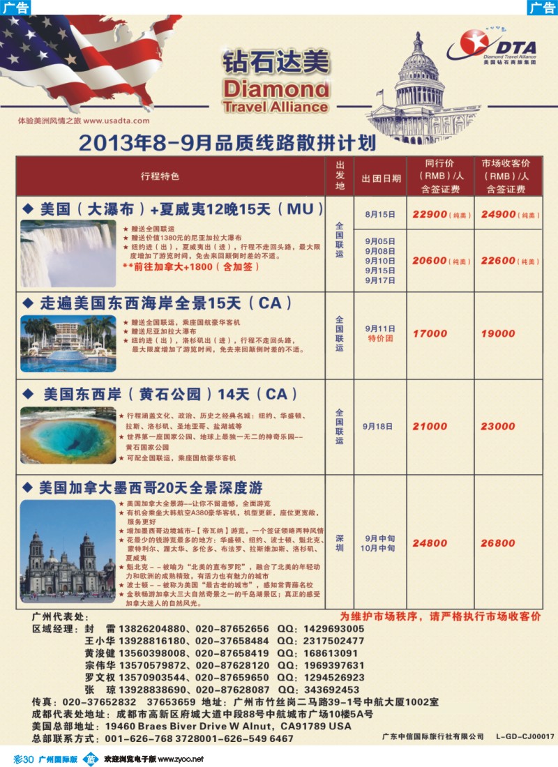 彩b030 DTA钻石达美--美加常规品质散拼3