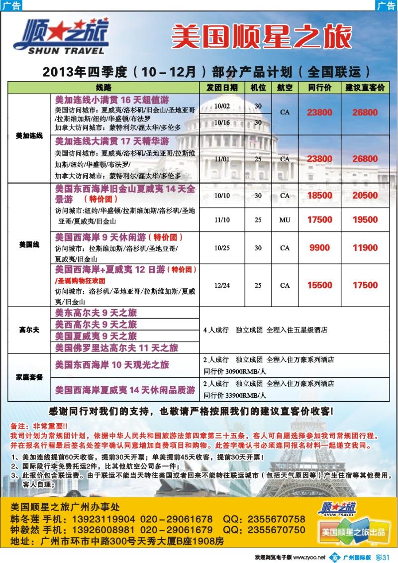 彩b031 美国顺星之旅--美加专线