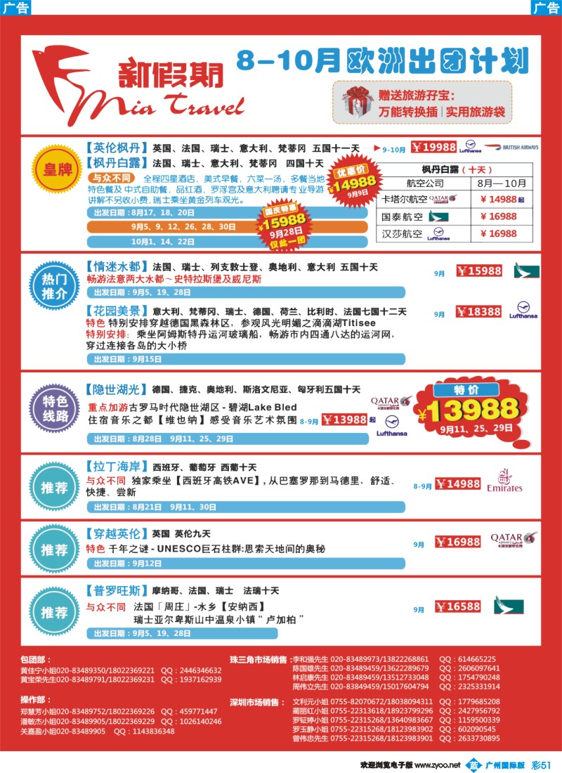 彩b051 新假期-欧洲8-10月出团计划