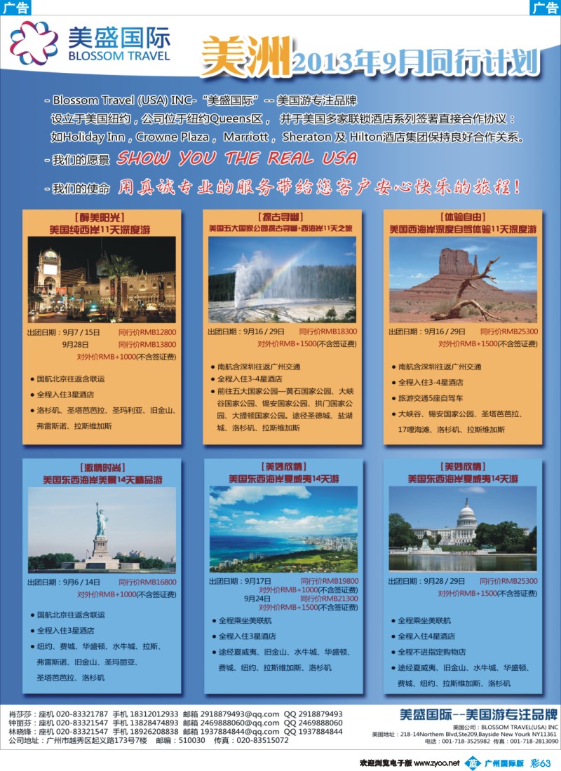 彩b063 美盛国际-美洲暑期同行计划