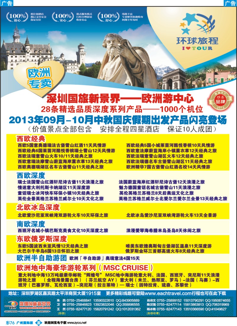 彩b076 国旅新景界-环球旅程欧洲预告