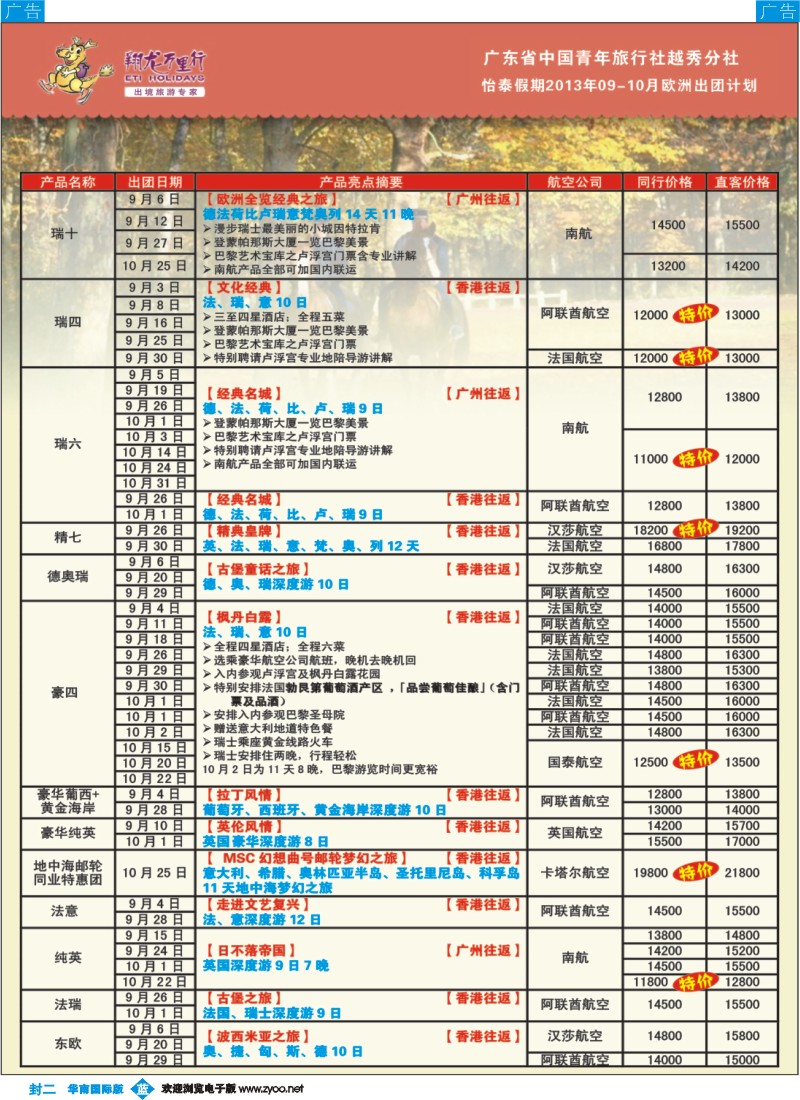 彩b0封二 翔龙万里行