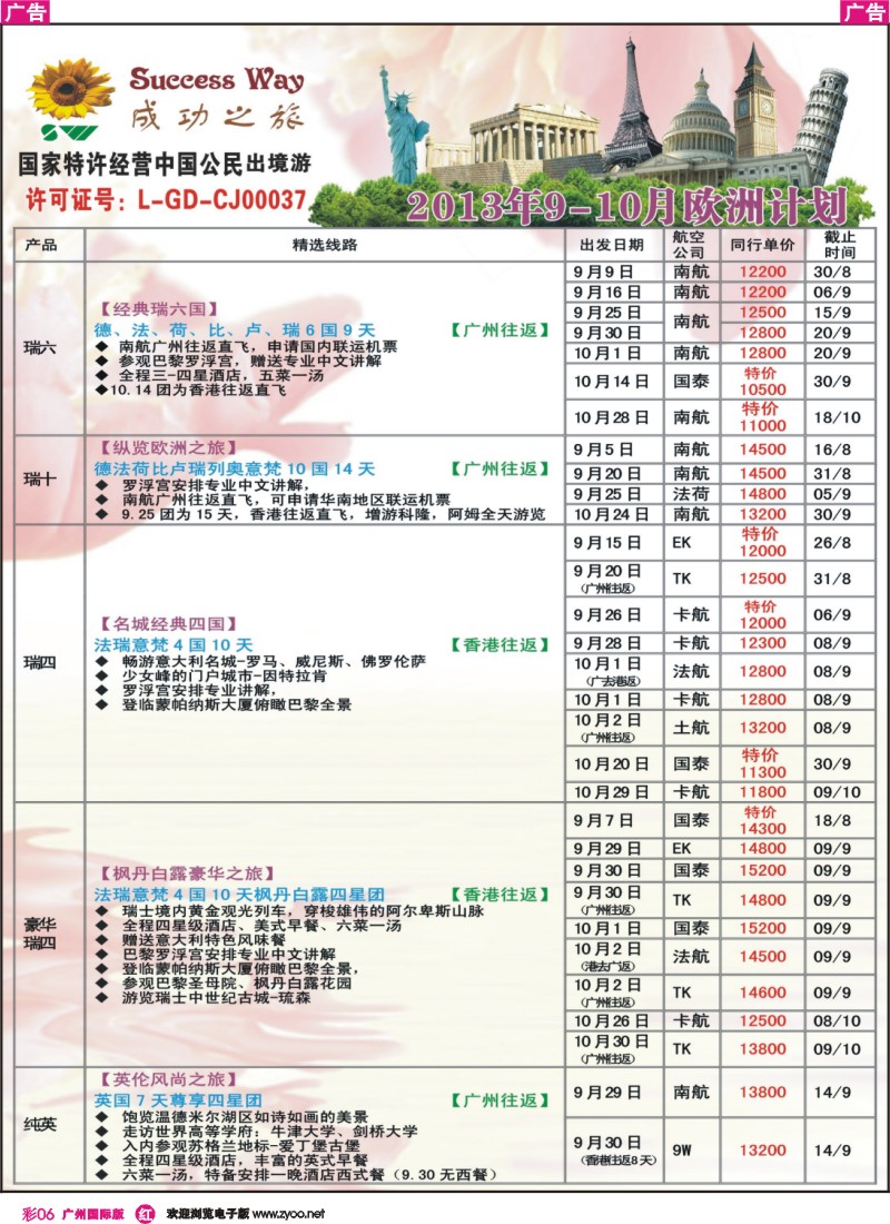 彩r006 成功之旅(广州)1