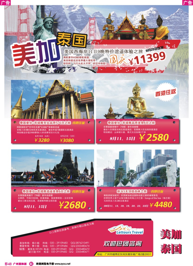 彩r048 览天下—美加泰国同行计划