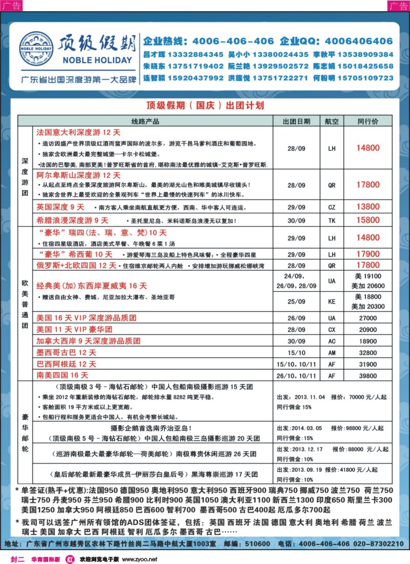 彩r0封二 翔龙万里行