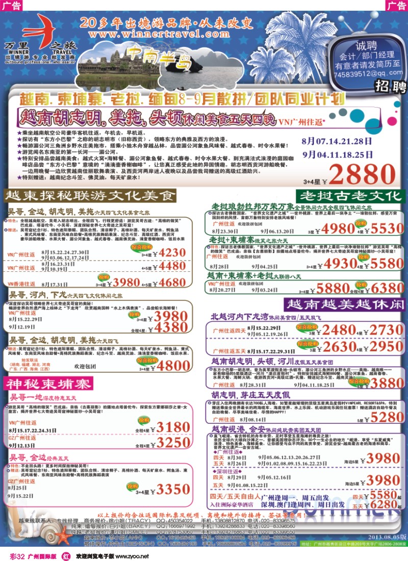 彩r032 万里之旅--中南半岛8-9月同业计划